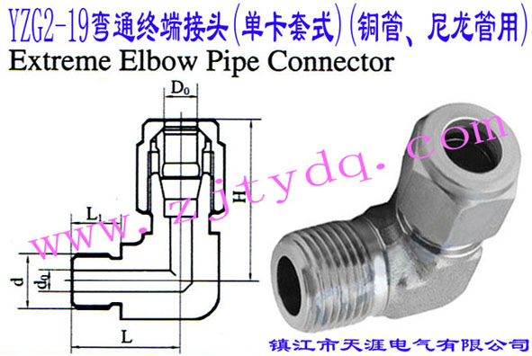 YZG2-19ͨK˽^(οʽ)(~)Extreme Elbow Pipe Connector