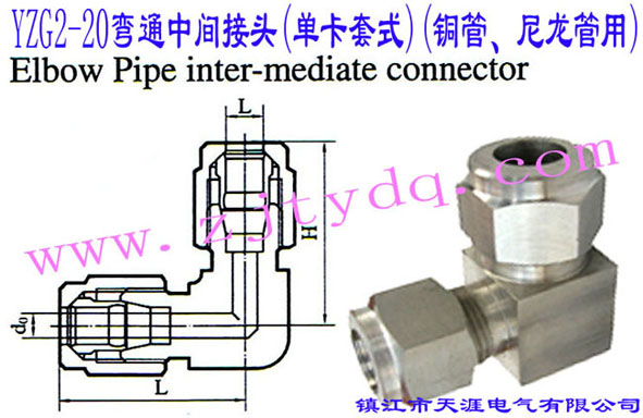 YZG2-20ͨg^(οʽ)(~)Elbow Pipe Intermediate Connector