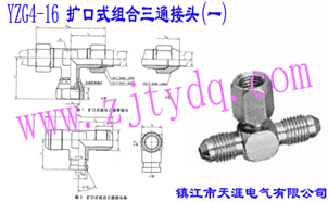 YZG4-16 UʽMͨ^(һ)Flared Couplings-Swivel Branch Tee