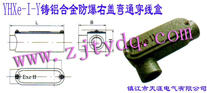 YHXe-I-YTXϽwͨ(xin)AL-alloy Anti-explosion Pull Box of Right-bending Type